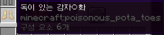 Poisonous Pota-toes