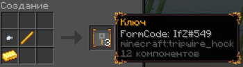 Создание "Ключ"