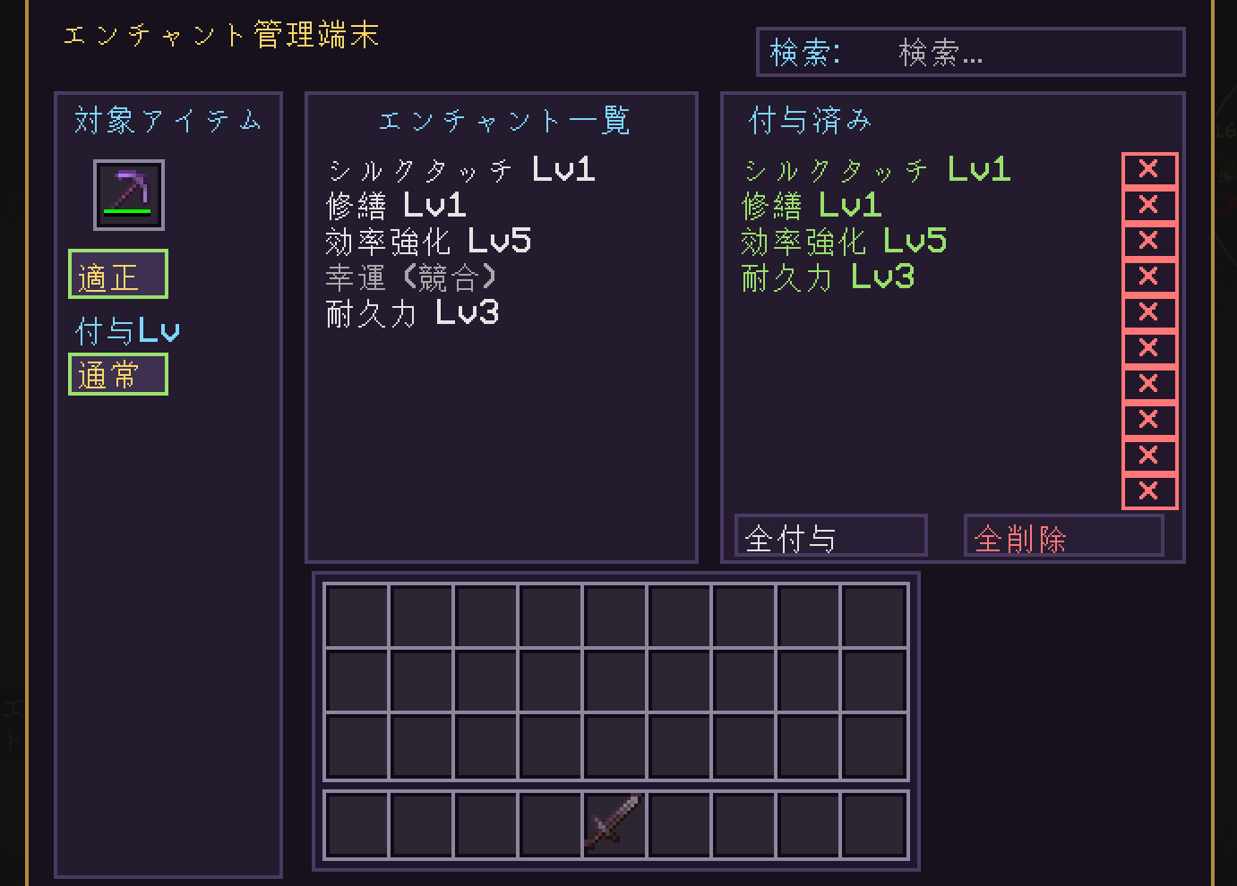 Enchant Manager Interface
