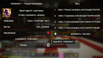 Playlist edit screen