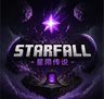 Starfall（星陨传说）