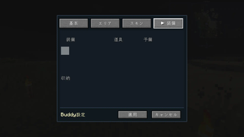 config:equipments(ja)