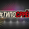 tiposremyt