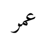 OmarAfet